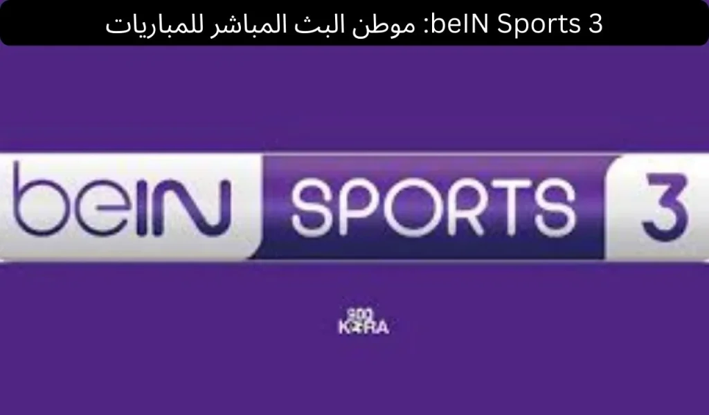 beIN Sports