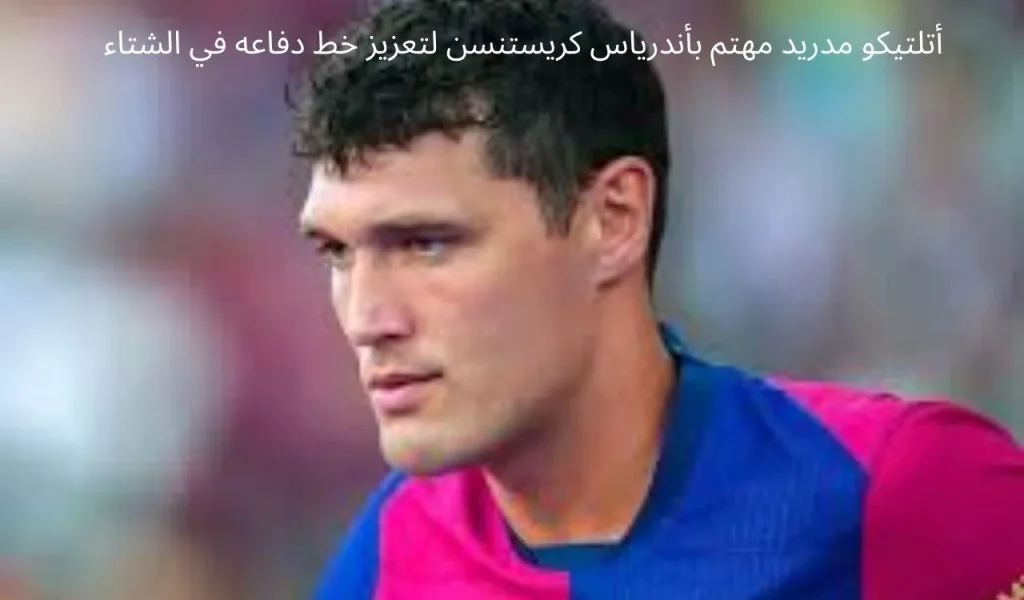 أتلتيكو مدريد