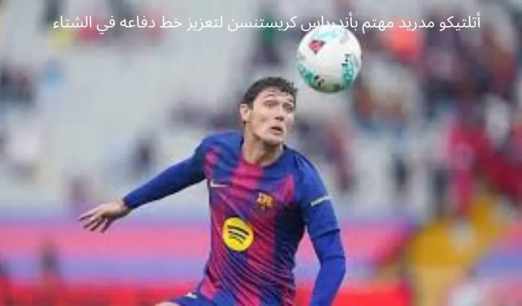 أتلتيكو مدريد 2
