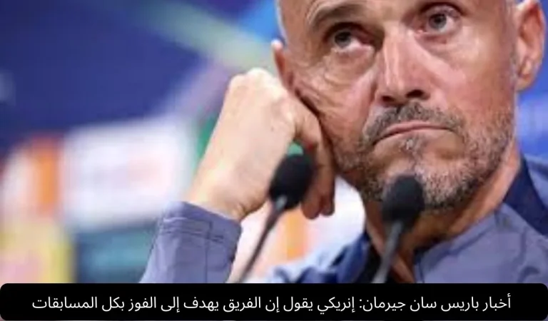 أخبار باريس سان جيرمان