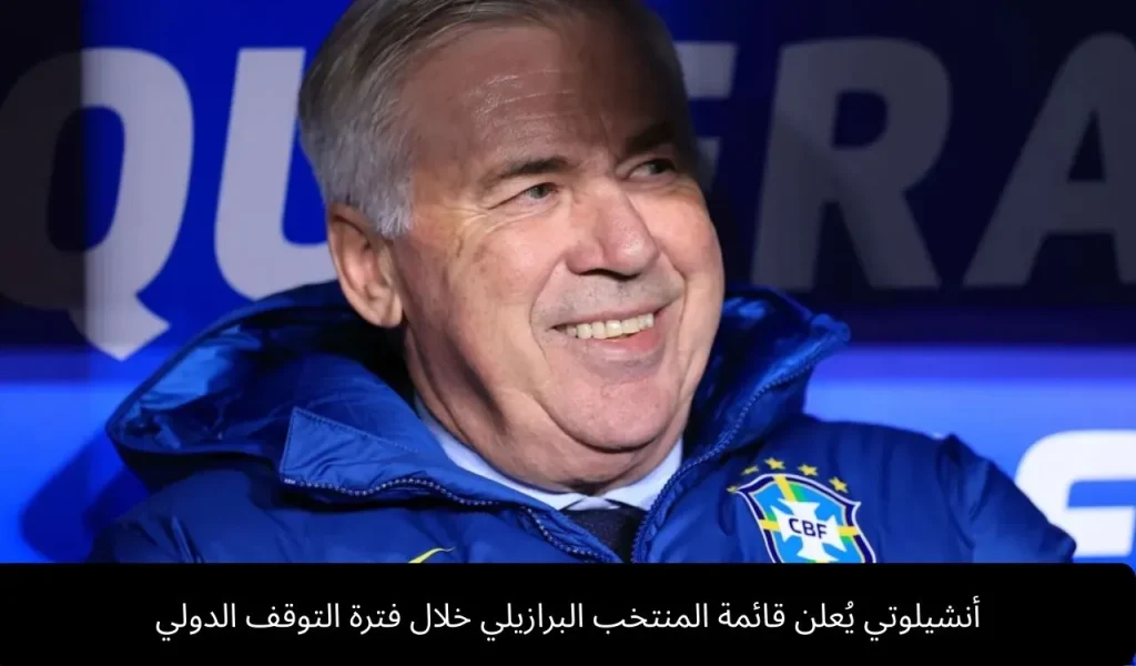 أنشيلوتي 
