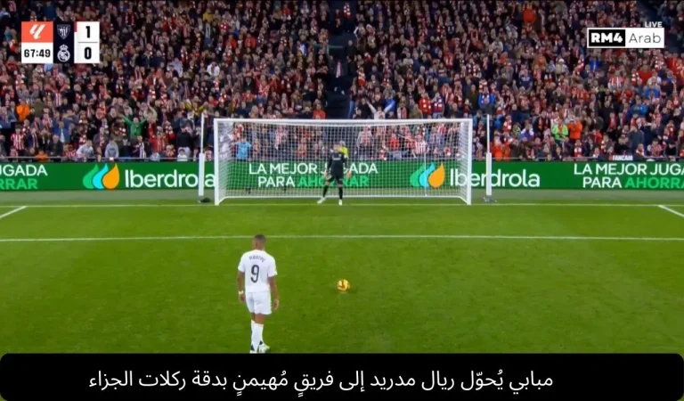 ريال مدريد