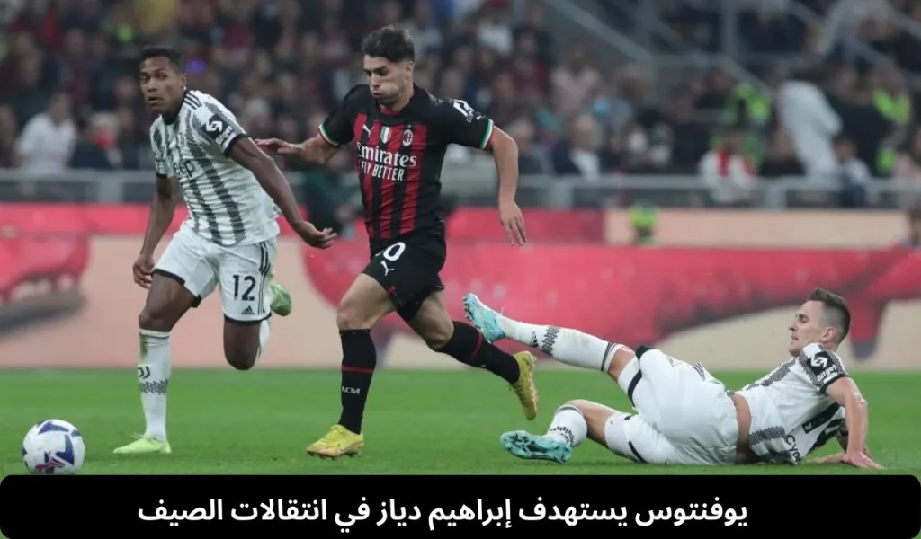  إبراهيم دياز