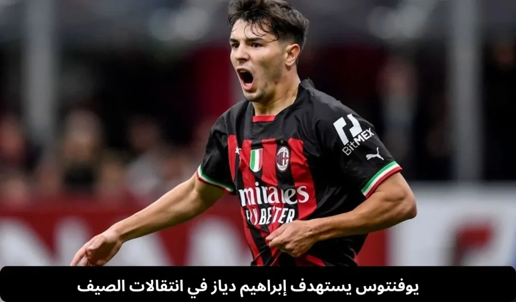  إبراهيم دياز