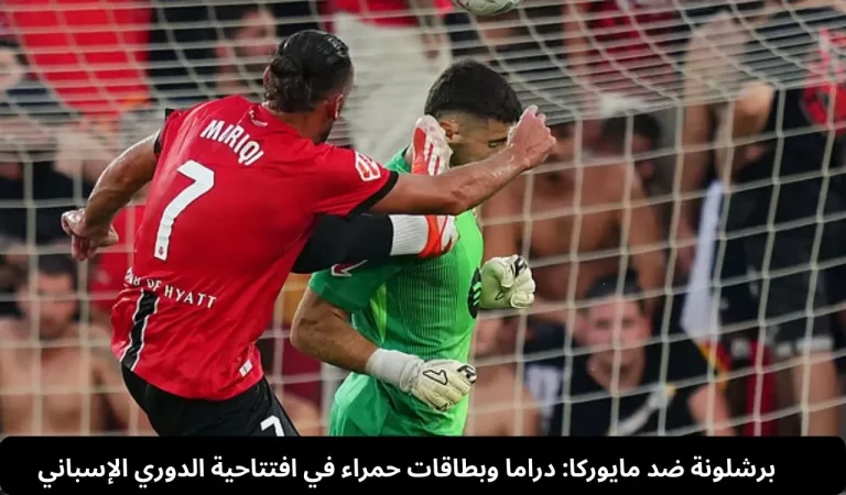 مايوركا
