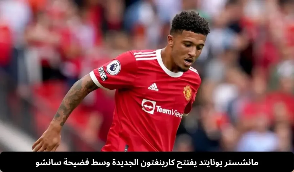 مانشستر يونايتد