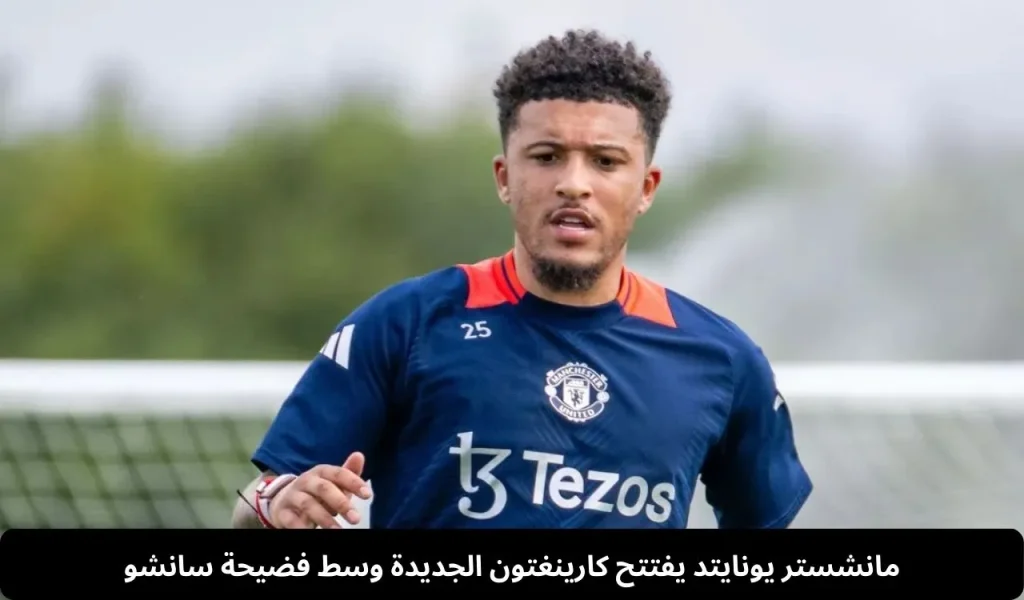 مانشستر يونايتد