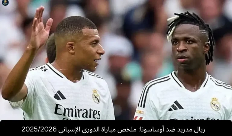 الدوري الإسباني