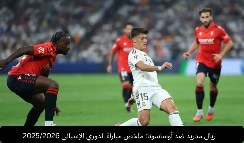 الدوري الإسباني