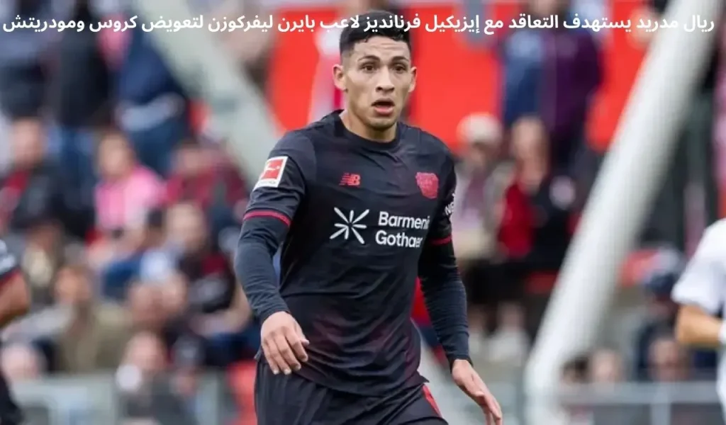 إيزيكيل فرنانديز