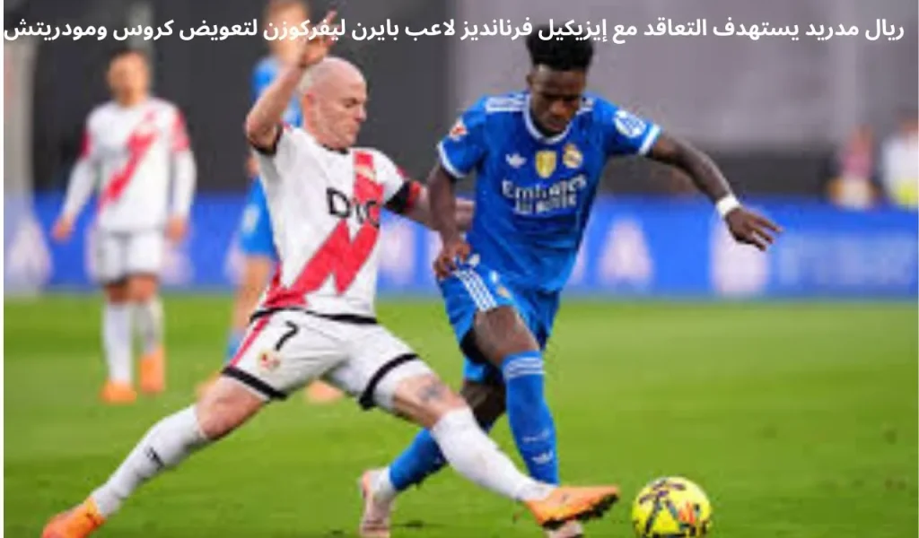 إيزيكيل فرنانديز 2
