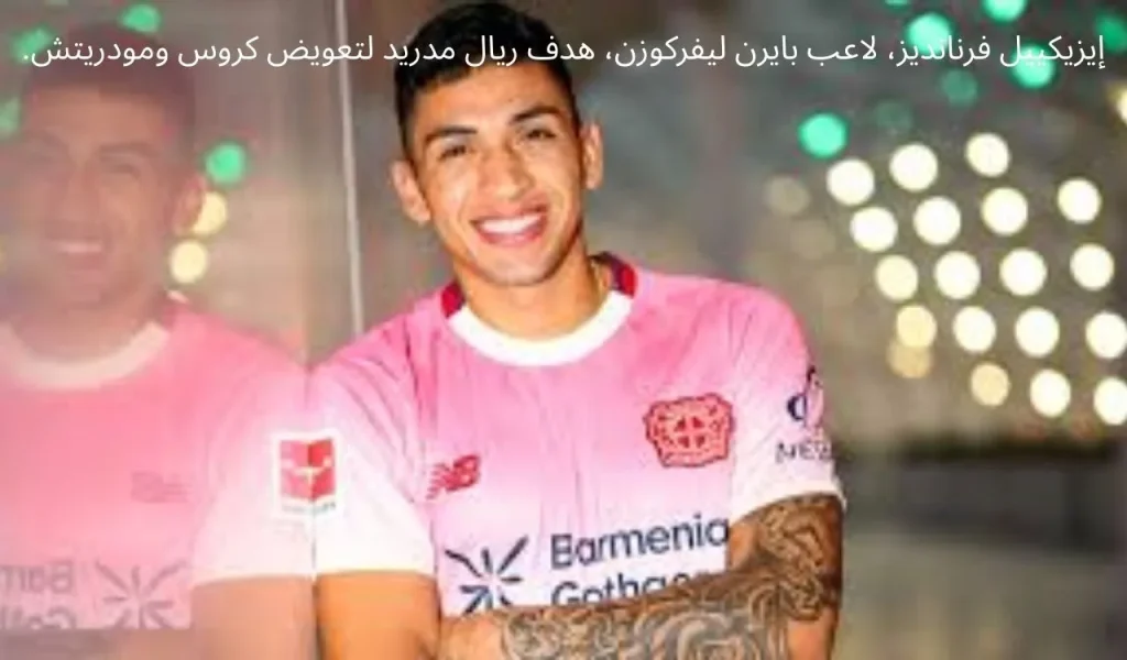 إيزيكييل فرنانديز 2