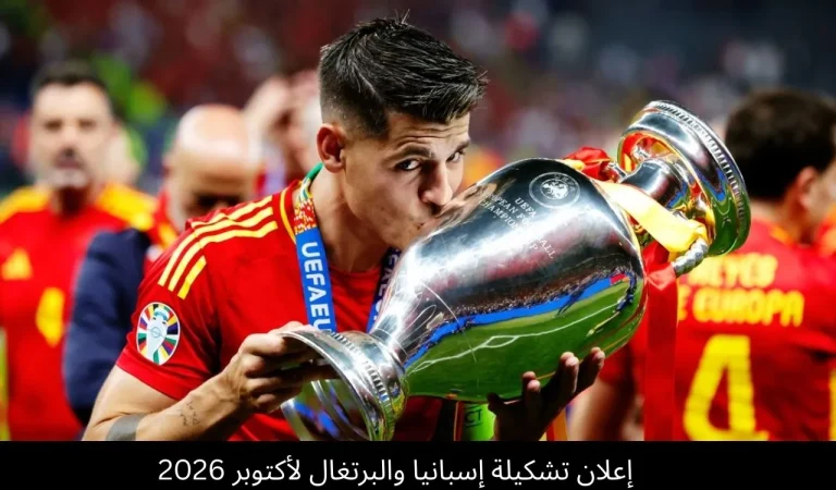 إسبانيا والبرتغال