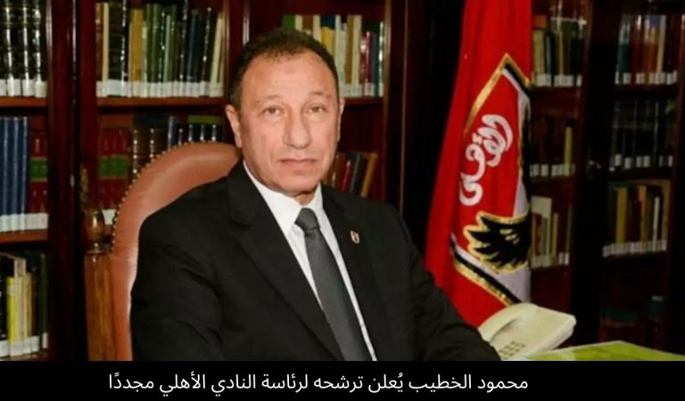 محمود الخطيب