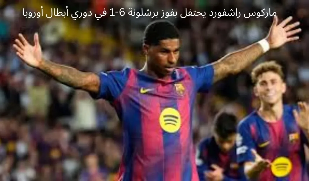 ماركوس راشفورد