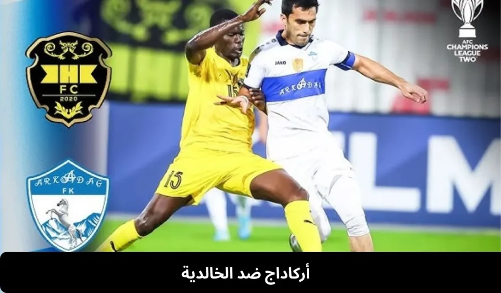 أركاداج ضد الخالدية 