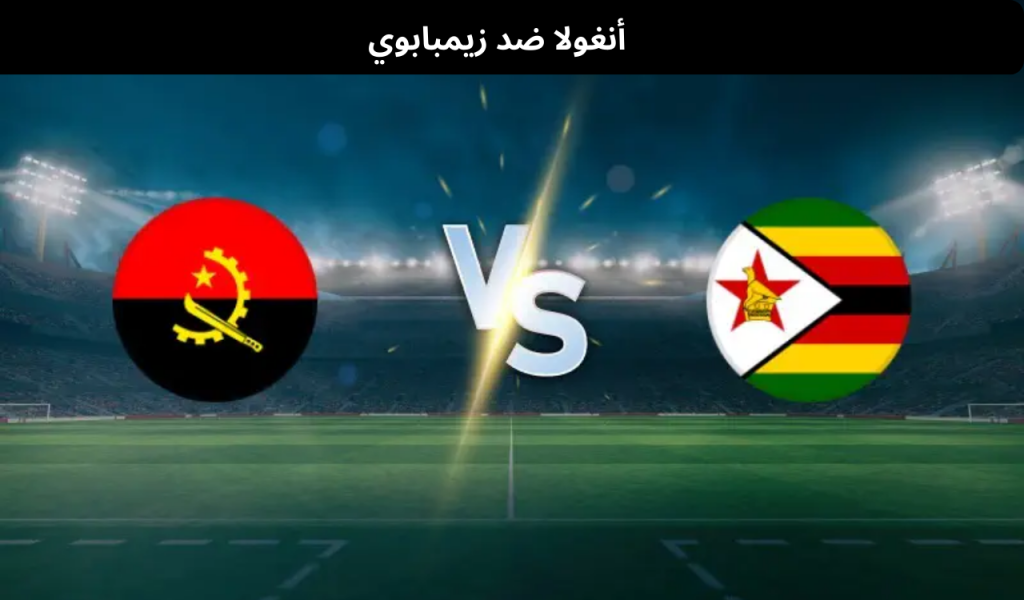 أنغولا ضد زيمبابوي