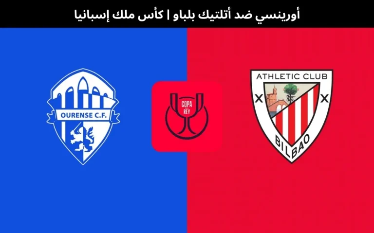 أورينسي ضد أتلتيك بلباو