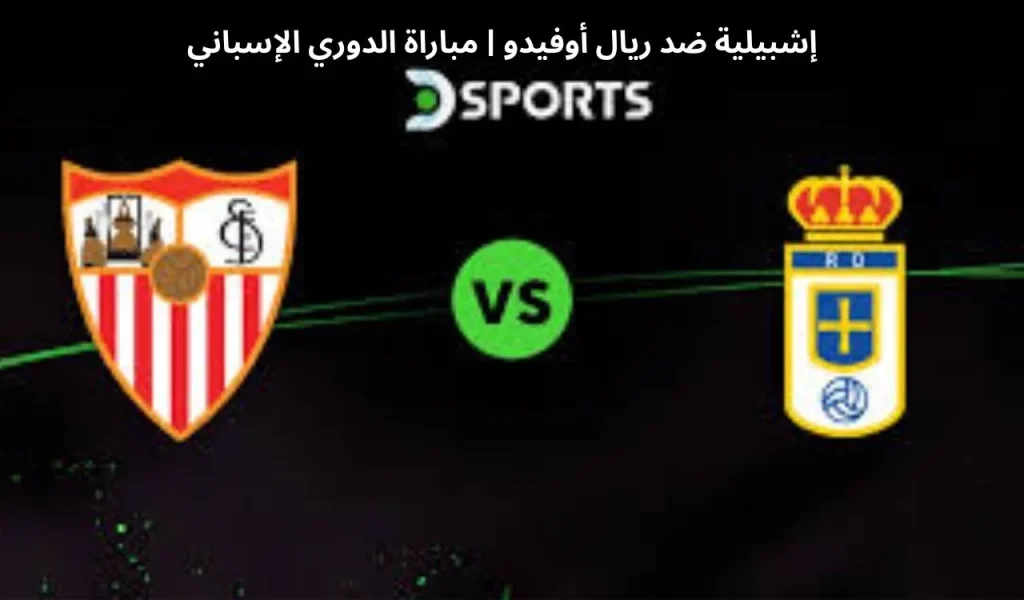 إشبيلية ضد ريال أوفيدو
