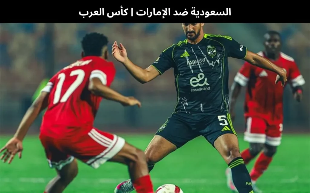 الأهلي البنك ضد مودرن سبورت