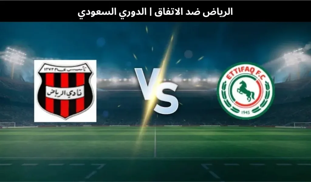 الرياض ضد الاتفاق