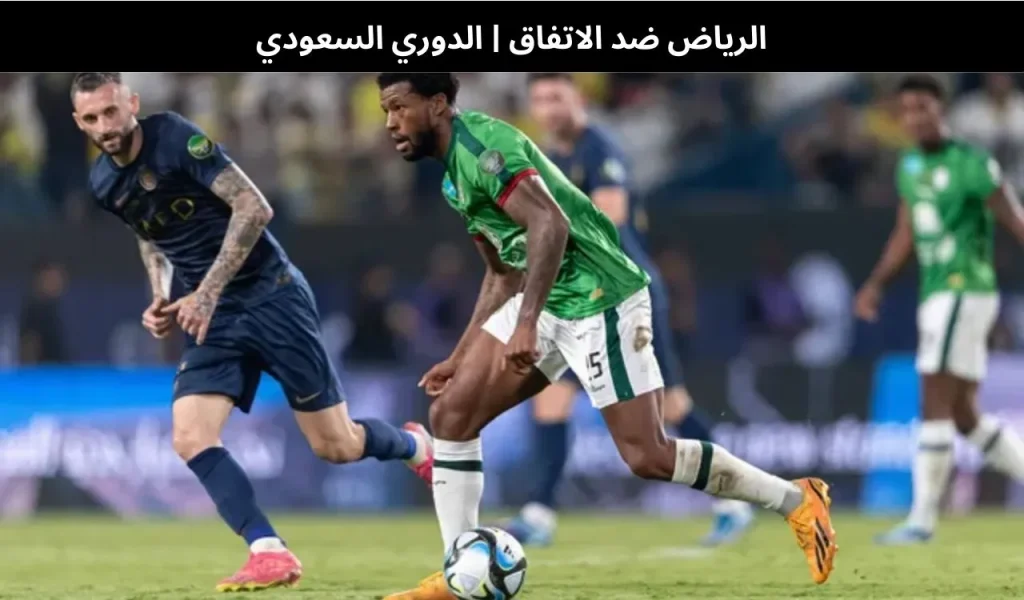 الرياض ضد الاتفاق