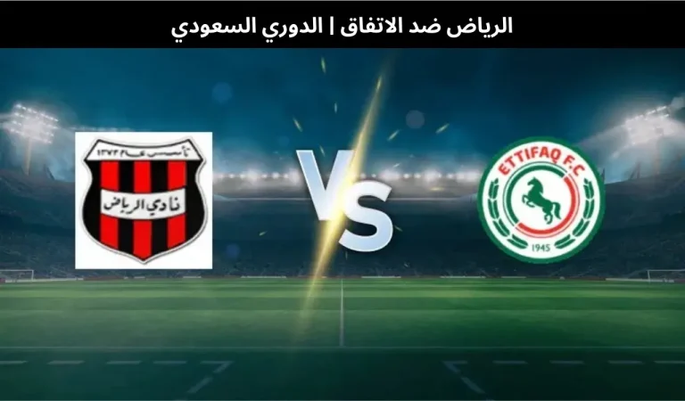 الرياض ضد الاتفاق