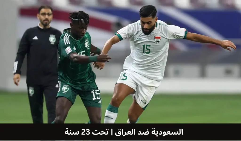 السعودية ضد العراق