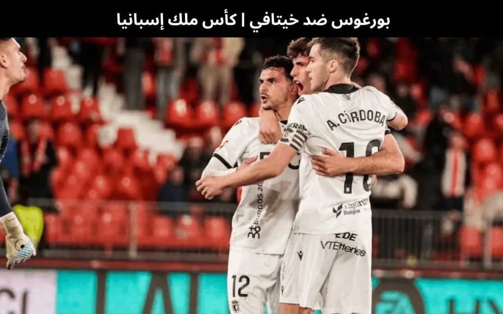 بورغوس ضد خيتافي