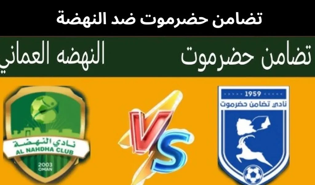 تضامن حضرموت ضد النهضة 