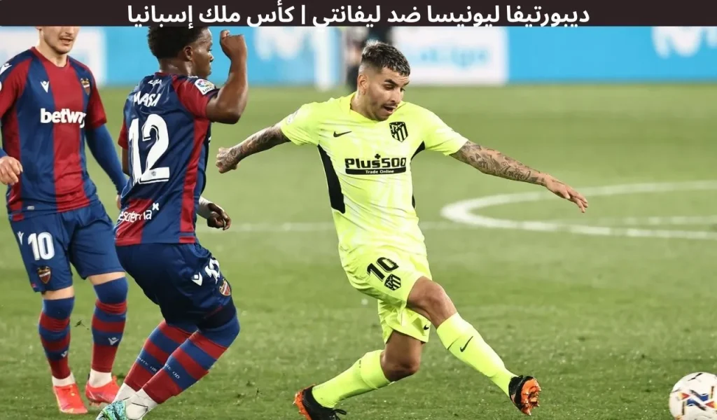 ديبورتيفا ليونيسا ضد ليفانتي