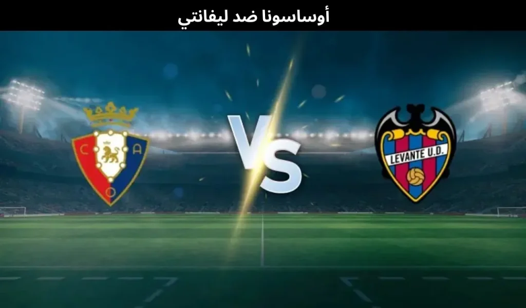 أوساسونا ضد ليفانتي