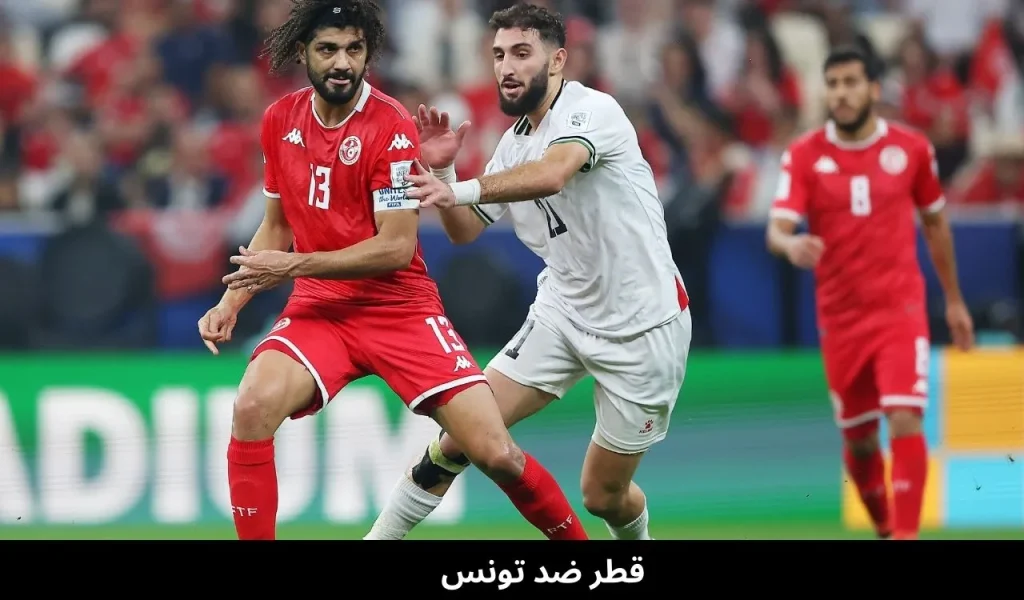 قطر ضد تونس