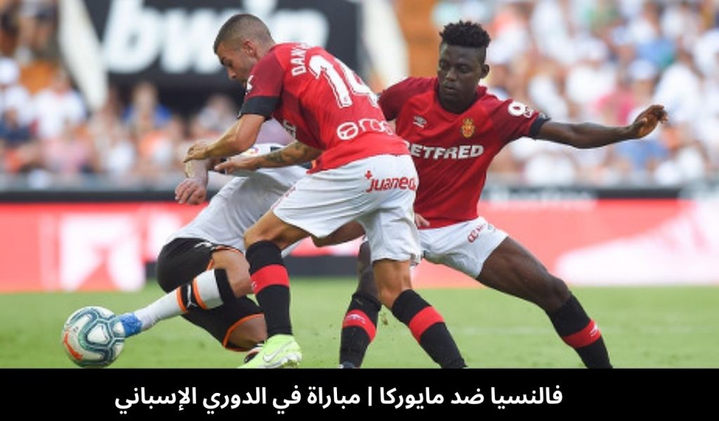 فالنسيا ضد مايوركا