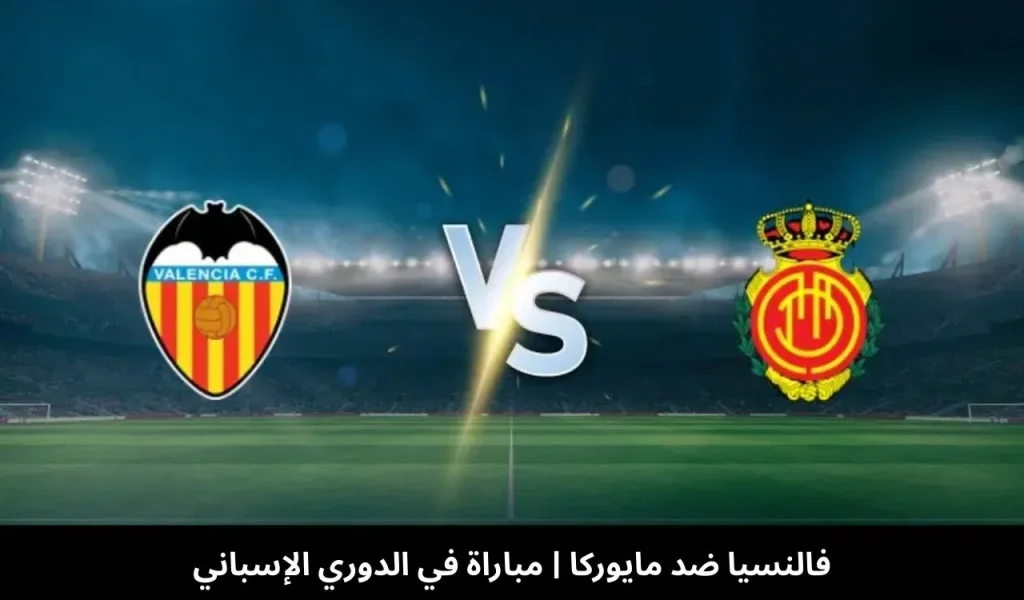 فالنسيا ضد مايوركا