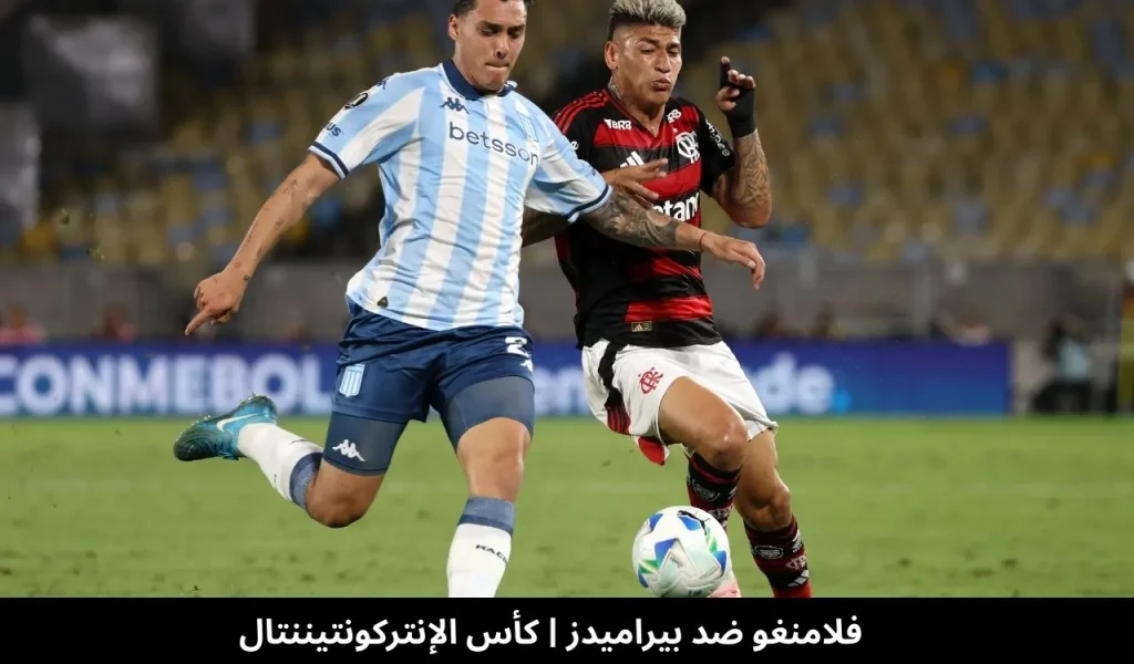 فلامنغو ضد بيراميدز