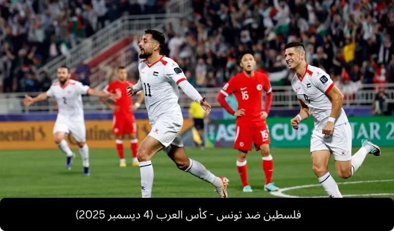 فلسطين ضد تونس
