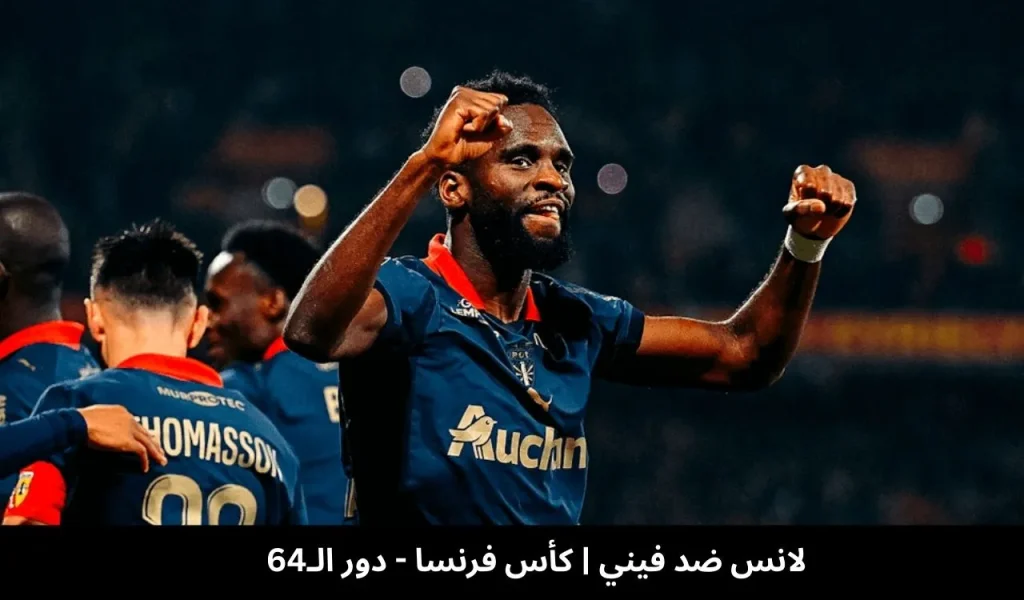 لانس ضد فيني 