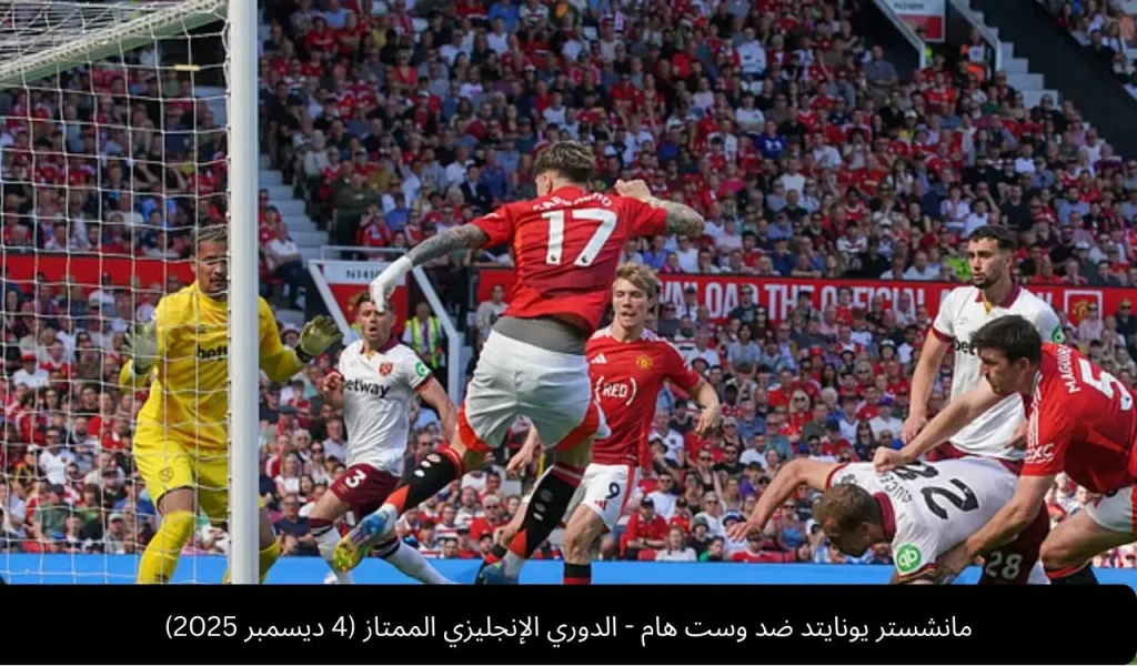 الدوري الإنجليزي الممتاز