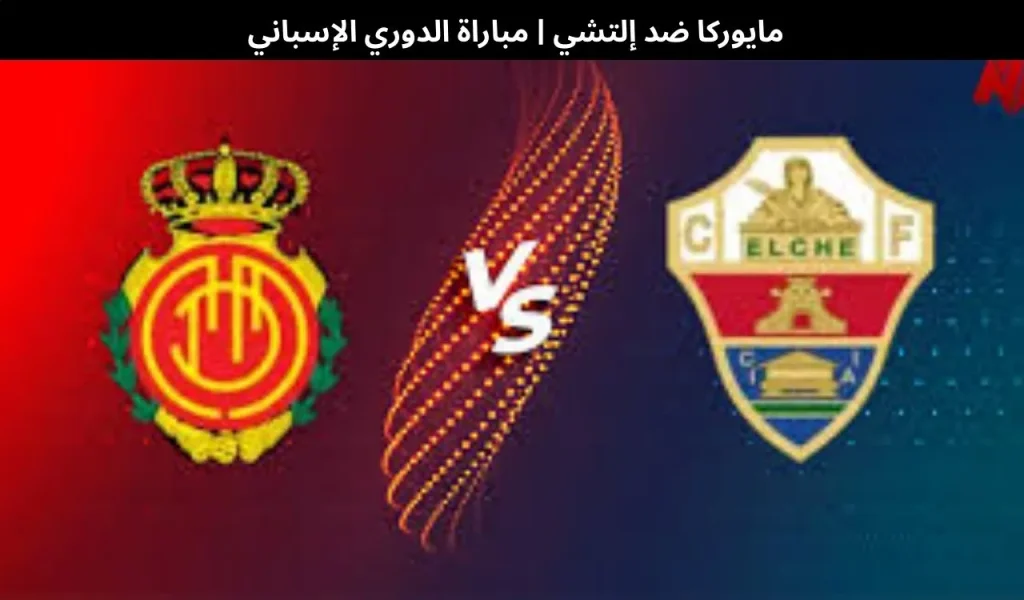مايوركا ضد إلتشي 
