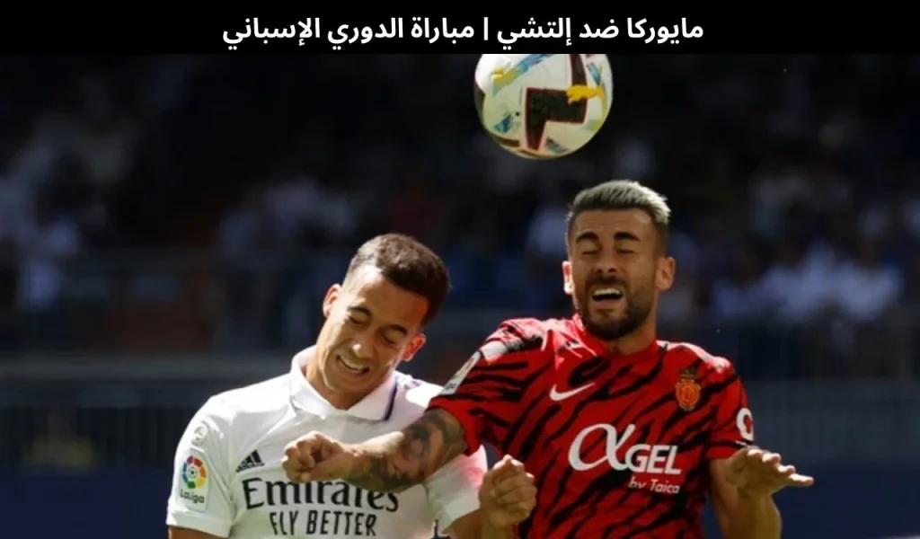 مايوركا ضد إلتشي