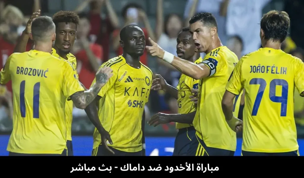 مباراة الأخدود ضد داماك