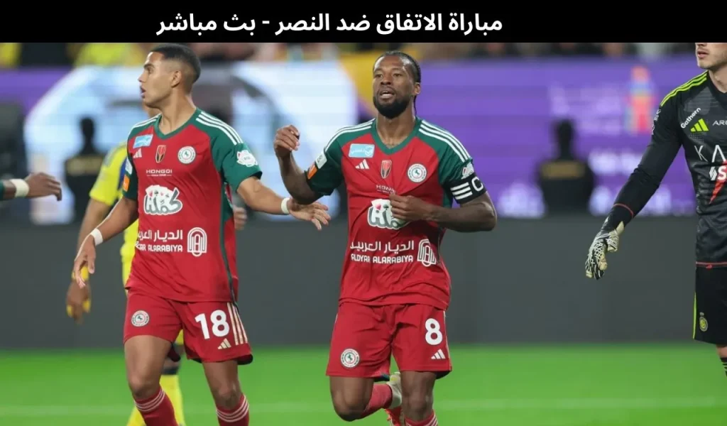 مباراة الاتفاق ضد النصر