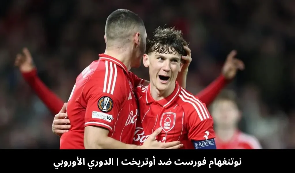 نوتنغهام فورست ضد أوتريخت