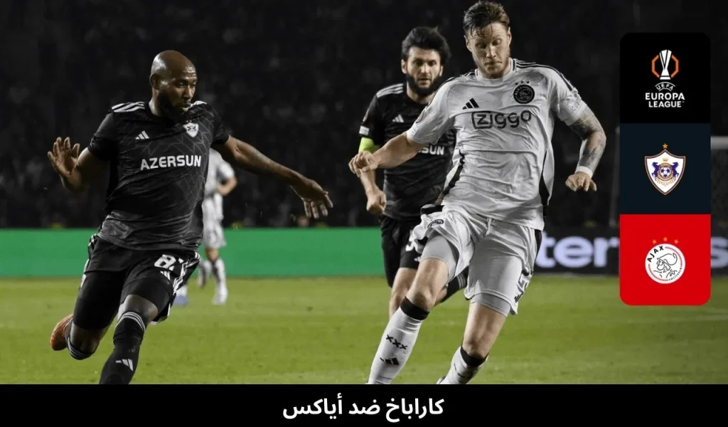 كاراباخ ضد أياكس