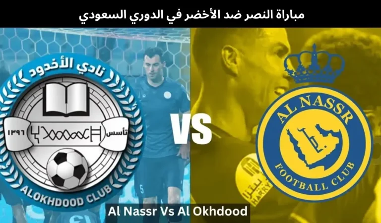 مباراة النصر ضد الأخضر