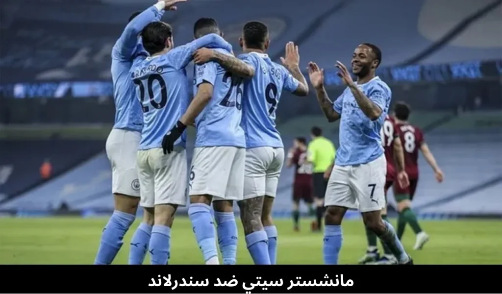 مانشستر سيتي ضد سندرلاند
