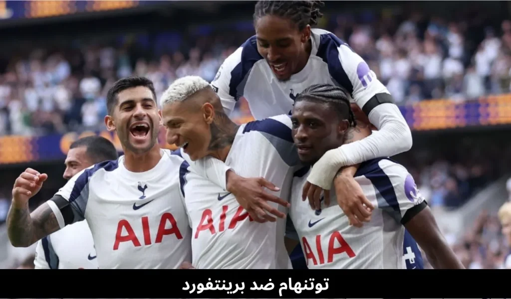 توتنهام ضد برينتفورد