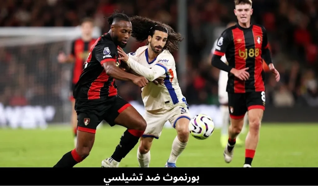 بورنموث ضد تشيلسي 