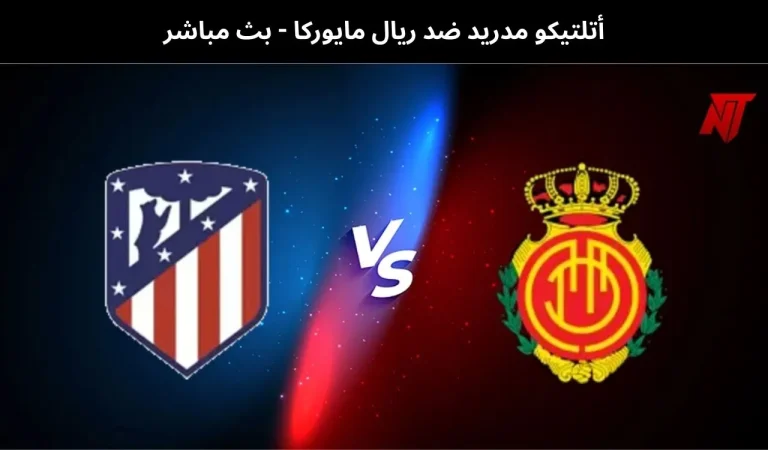 أتلتيكو مدريد ضد ريال مايوركا